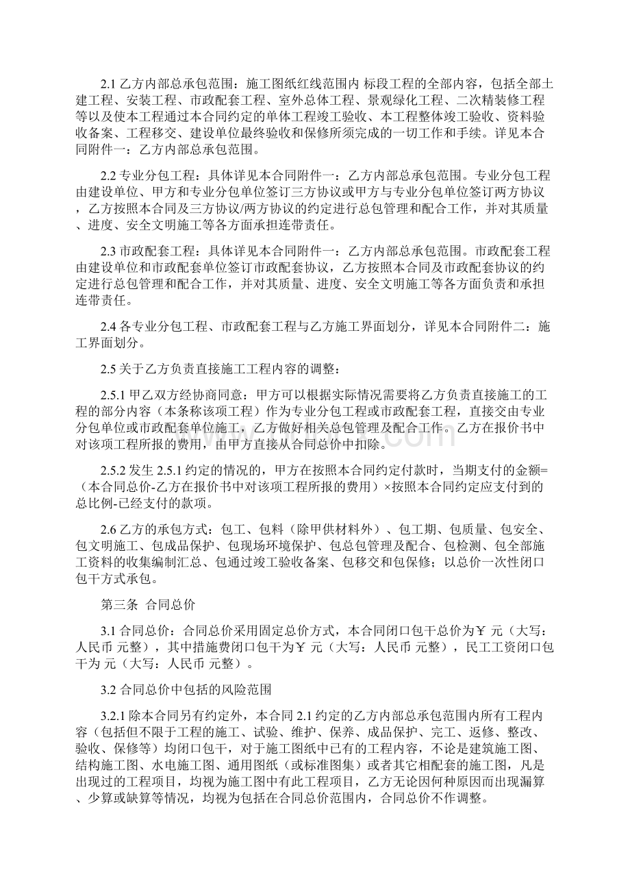 建筑工程住宅内部承包合同.docx_第3页