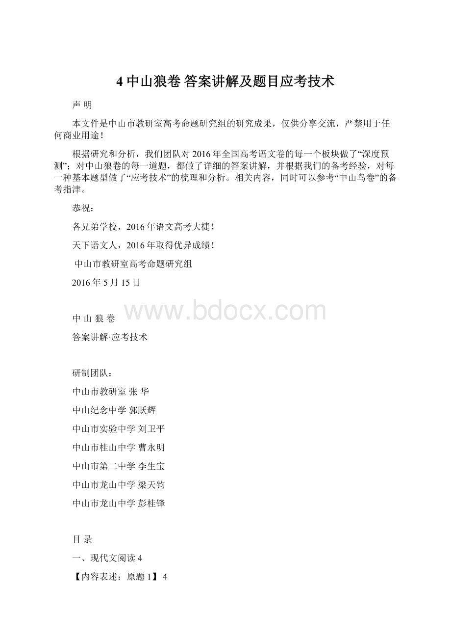 4中山狼卷答案讲解及题目应考技术.docx_第1页