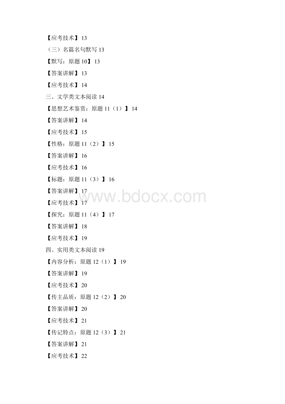 4中山狼卷答案讲解及题目应考技术.docx_第3页