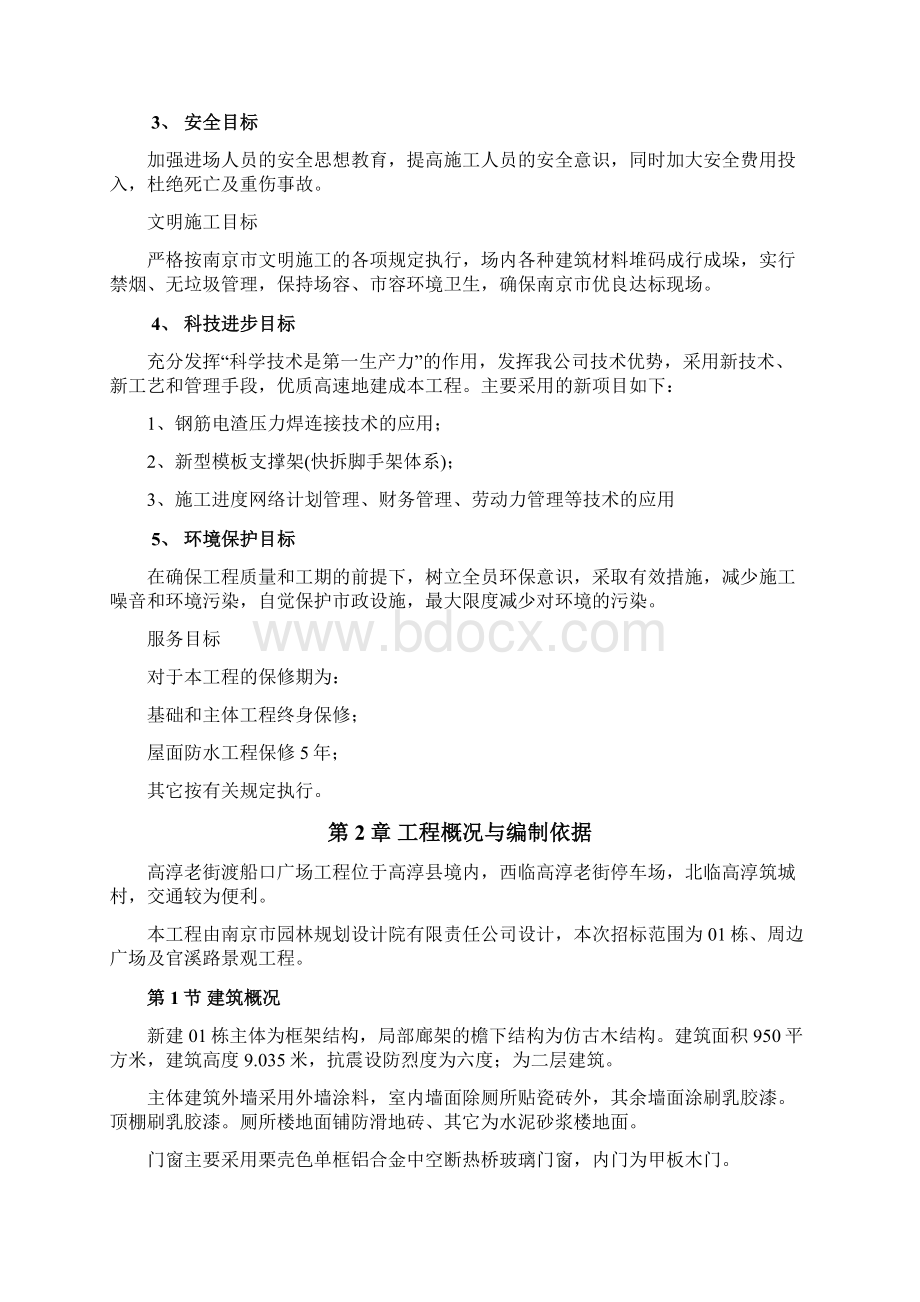 高淳老街渡船口广场工程施工设计Word格式.docx_第2页