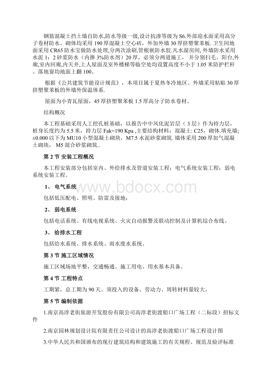 高淳老街渡船口广场工程施工设计.docx_第3页