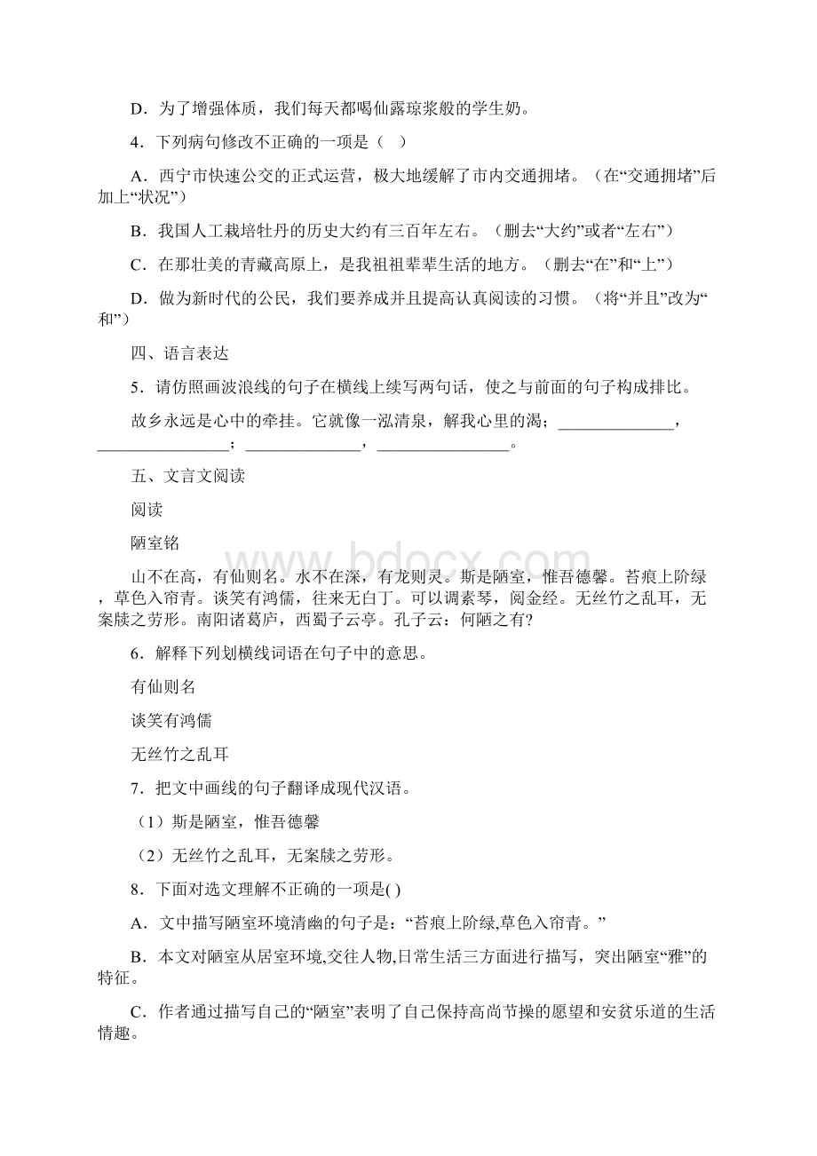 广东省汕头市潮南区陈店明德学校至学年七年级下学期第二次月考语文试题文档格式.docx_第2页