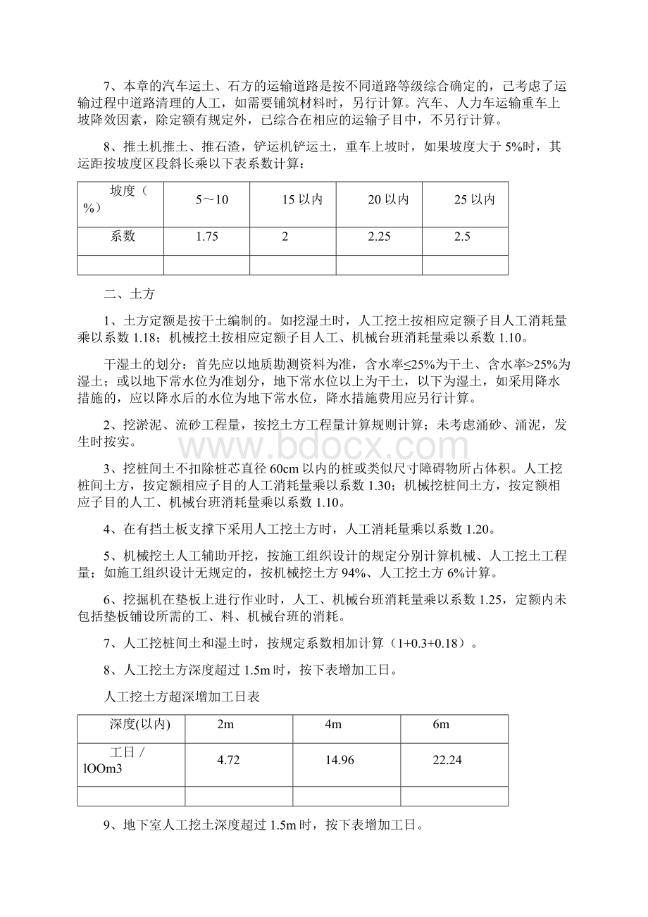 126267广东省建筑装饰定额说明及计算规则.docx_第3页