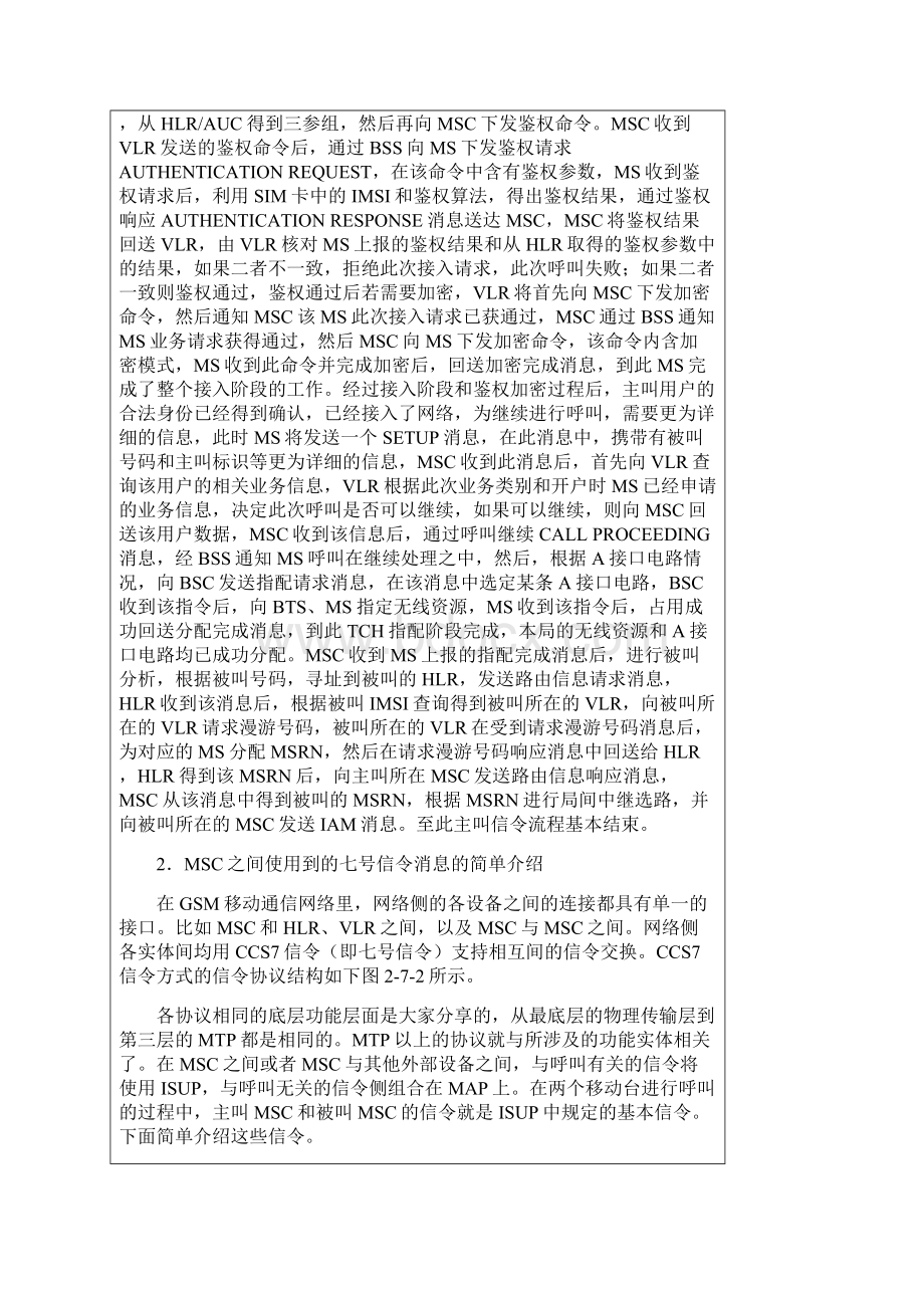 移动台主叫和被叫实验.docx_第3页