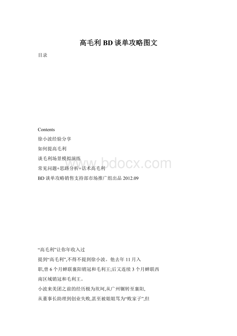 高毛利BD谈单攻略图文Word文件下载.docx_第1页