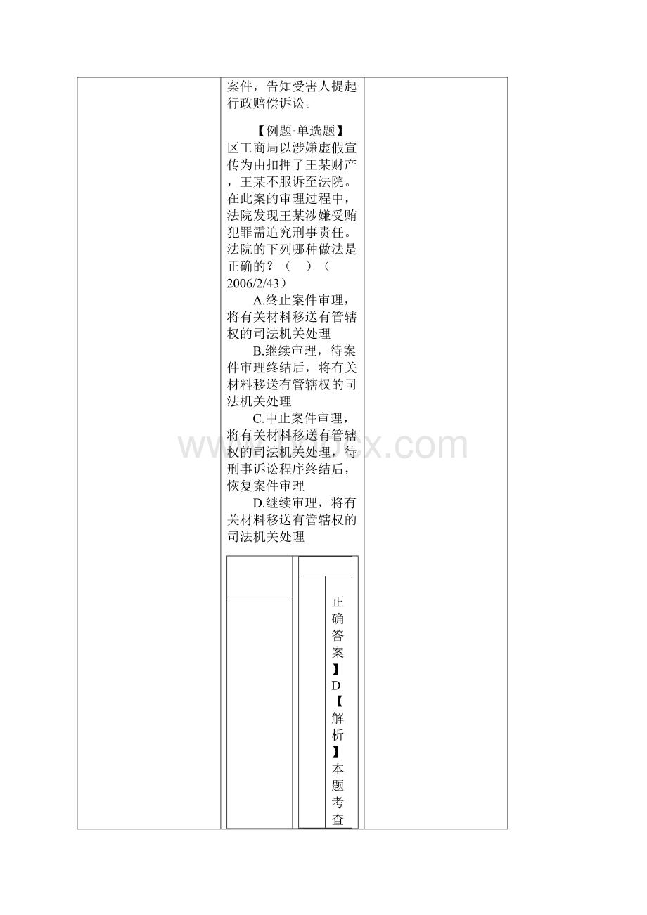 第九章 行政诉讼法.docx_第2页