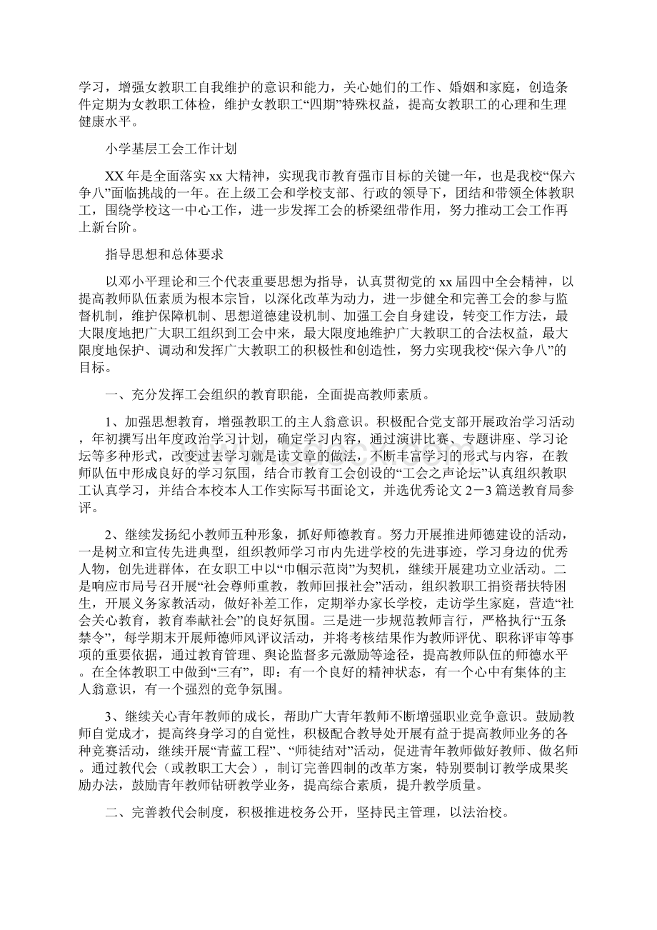 基层工会工作计划3篇文档格式.docx_第3页