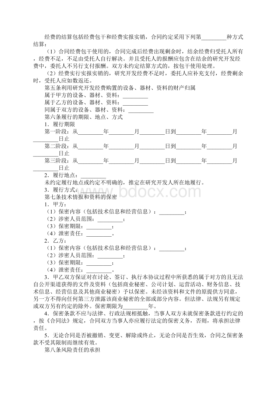 技术合作开发协议范本.docx_第3页