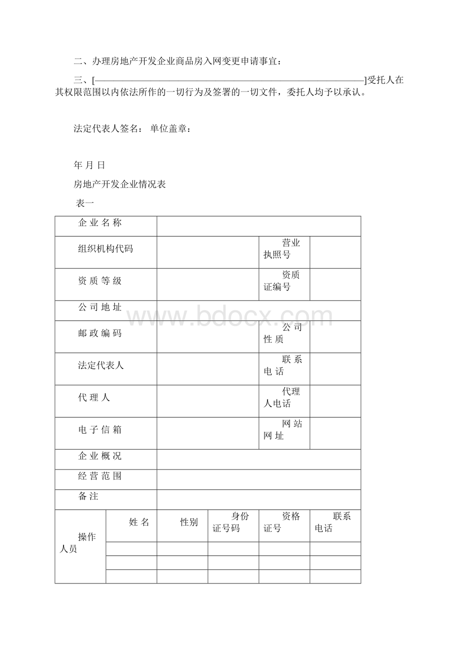 合肥市商品房网上合同联机备案系统文档格式.docx_第2页