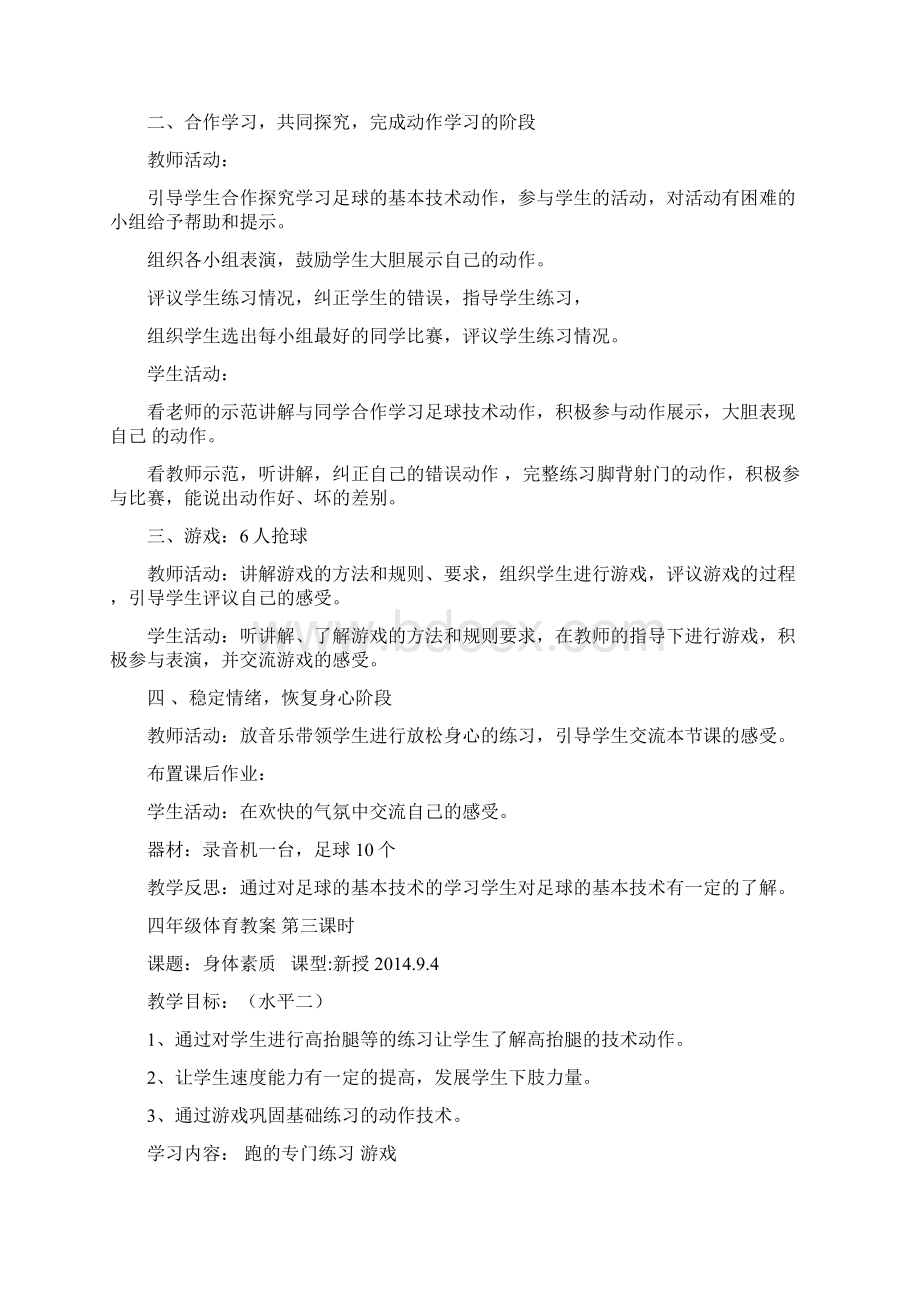 四年级上册体育 备课Word文件下载.docx_第3页