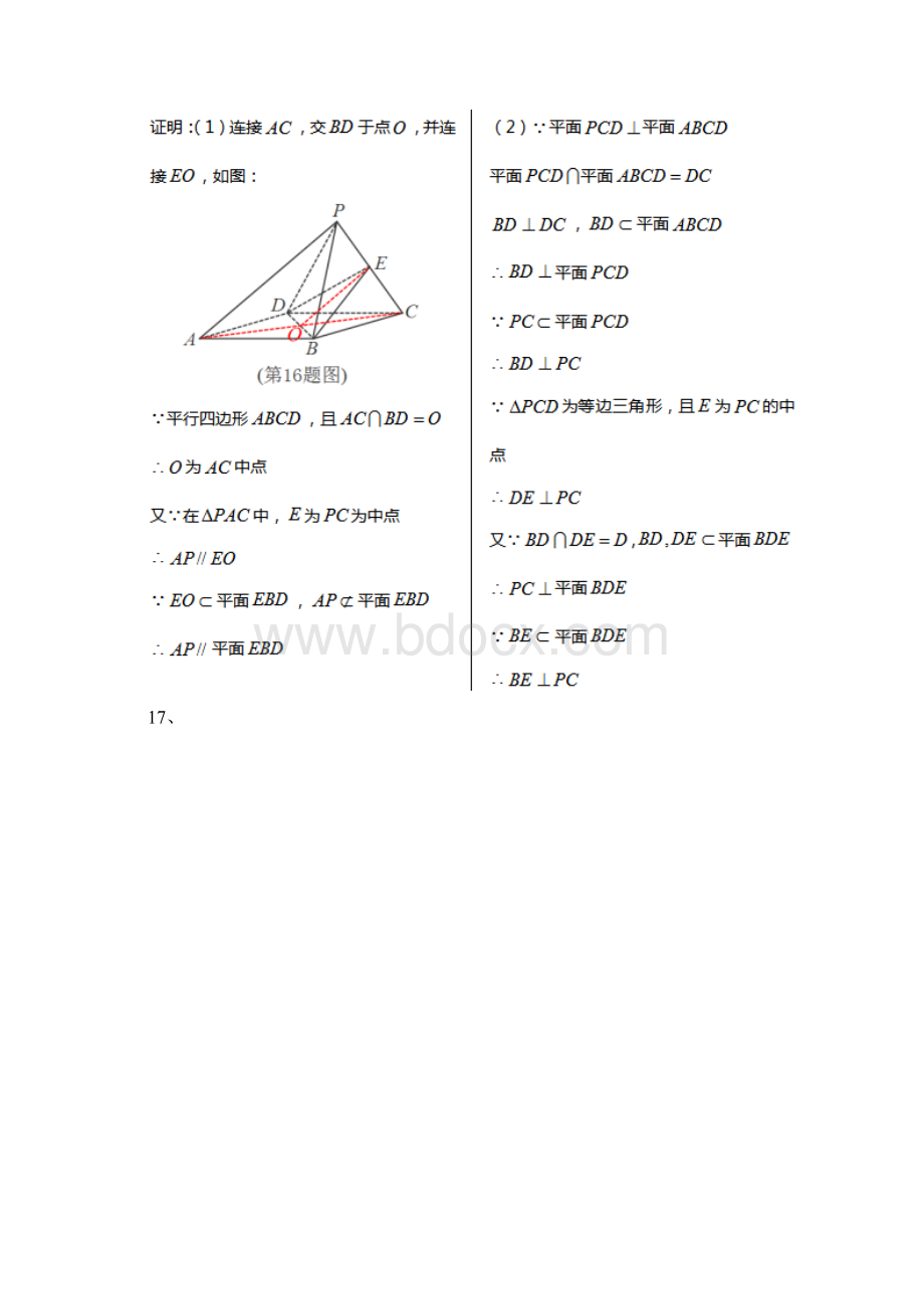 江苏省苏锡常镇四市届高三教学情况联合调研一数学试题含附加题参考答案Word下载.docx_第3页