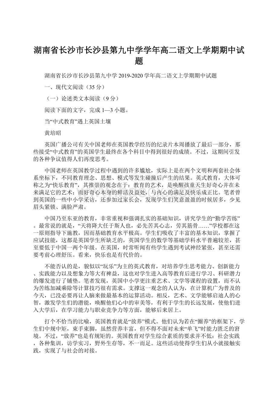 湖南省长沙市长沙县第九中学学年高二语文上学期期中试题Word文档下载推荐.docx_第1页