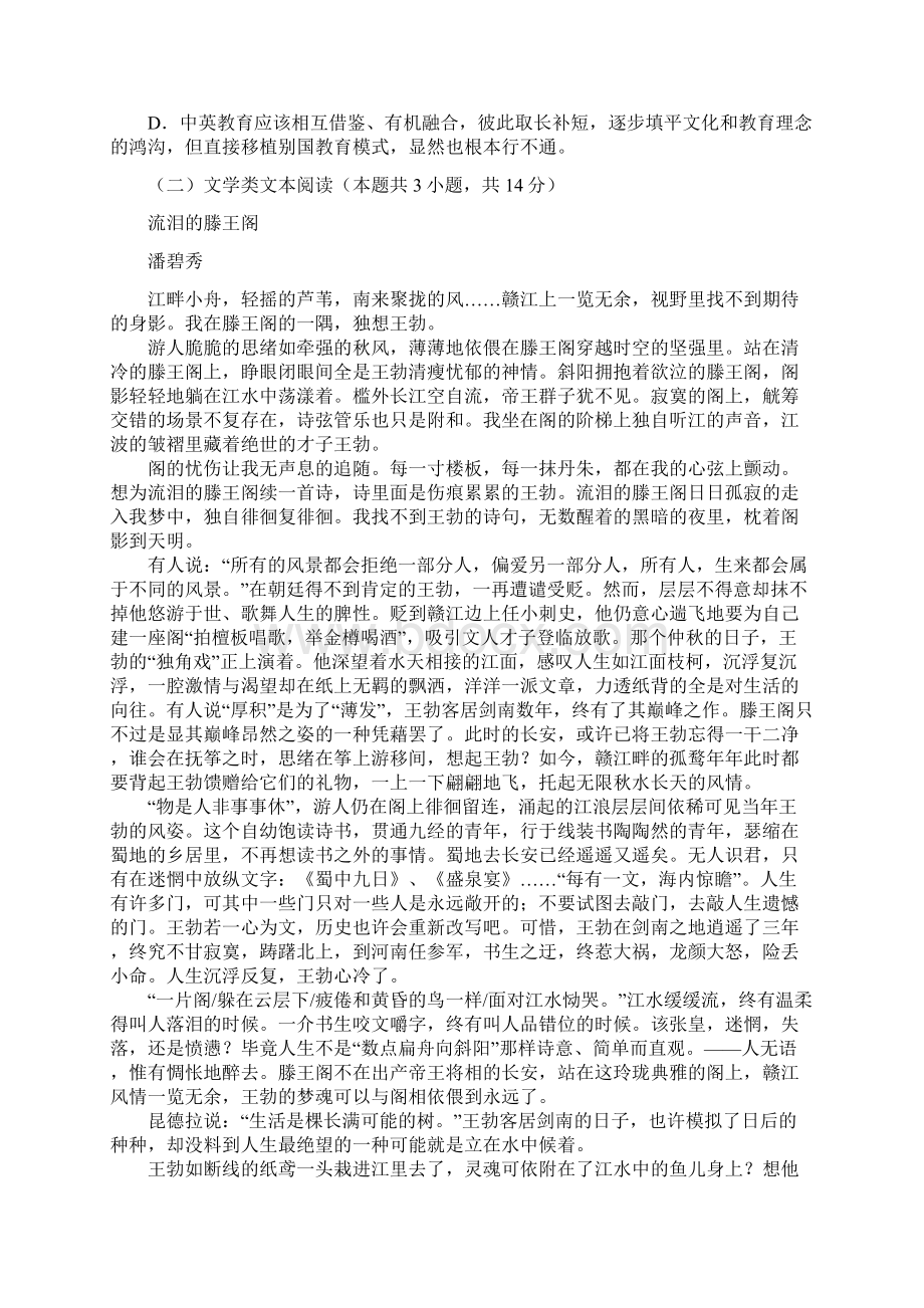 湖南省长沙市长沙县第九中学学年高二语文上学期期中试题Word文档下载推荐.docx_第3页