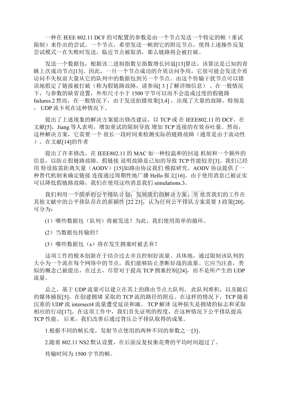 毕业设计论文外文翻译在存在相互作用的UDP流的临时网络中提高TCP的性能.docx_第3页