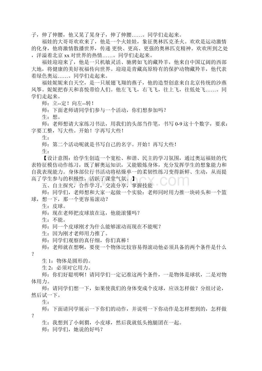 小学体育公开课教案《快乐的小皮球》教学设计及课堂实录.docx_第2页