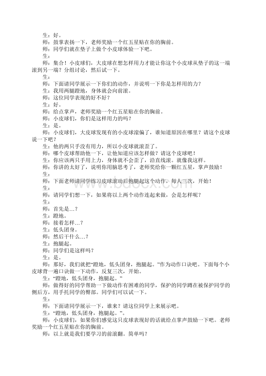 小学体育公开课教案《快乐的小皮球》教学设计及课堂实录.docx_第3页