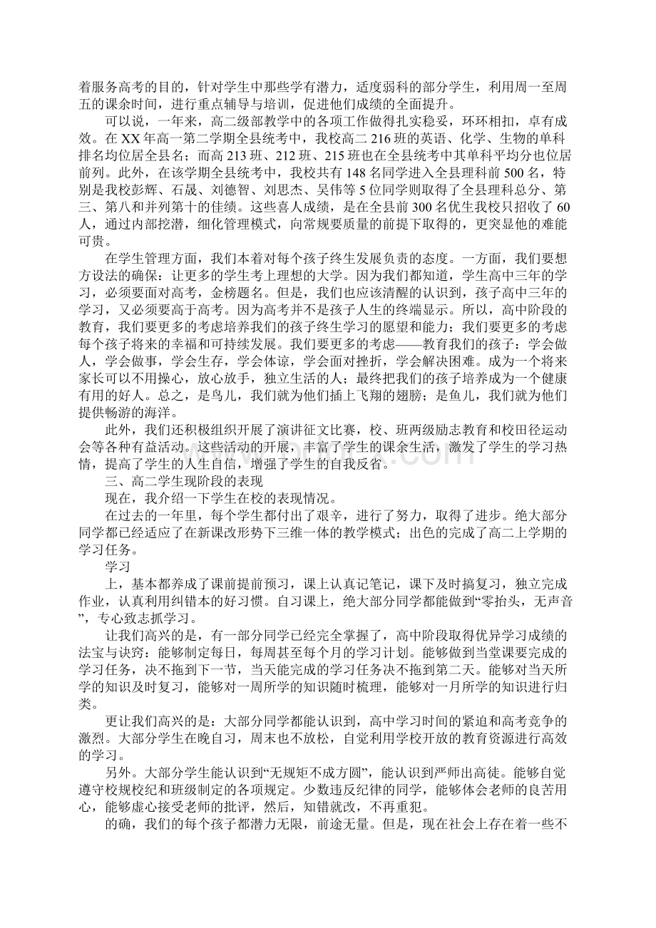 在高二年级家长会议上的讲话Word文件下载.docx_第2页