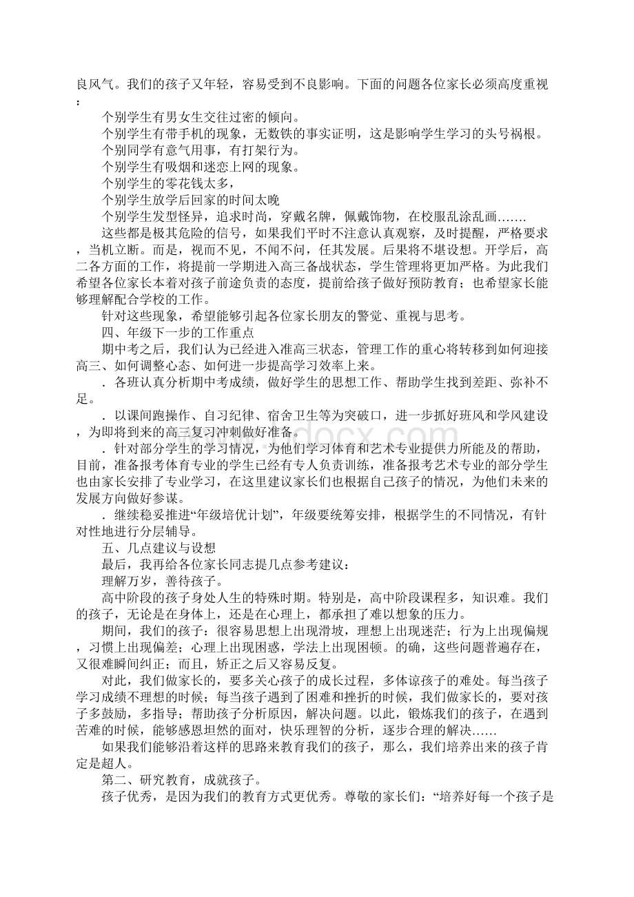 在高二年级家长会议上的讲话.docx_第3页