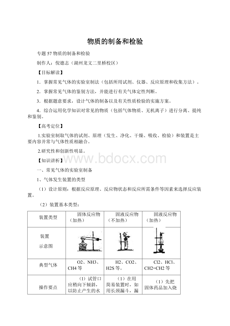 物质的制备和检验Word格式文档下载.docx