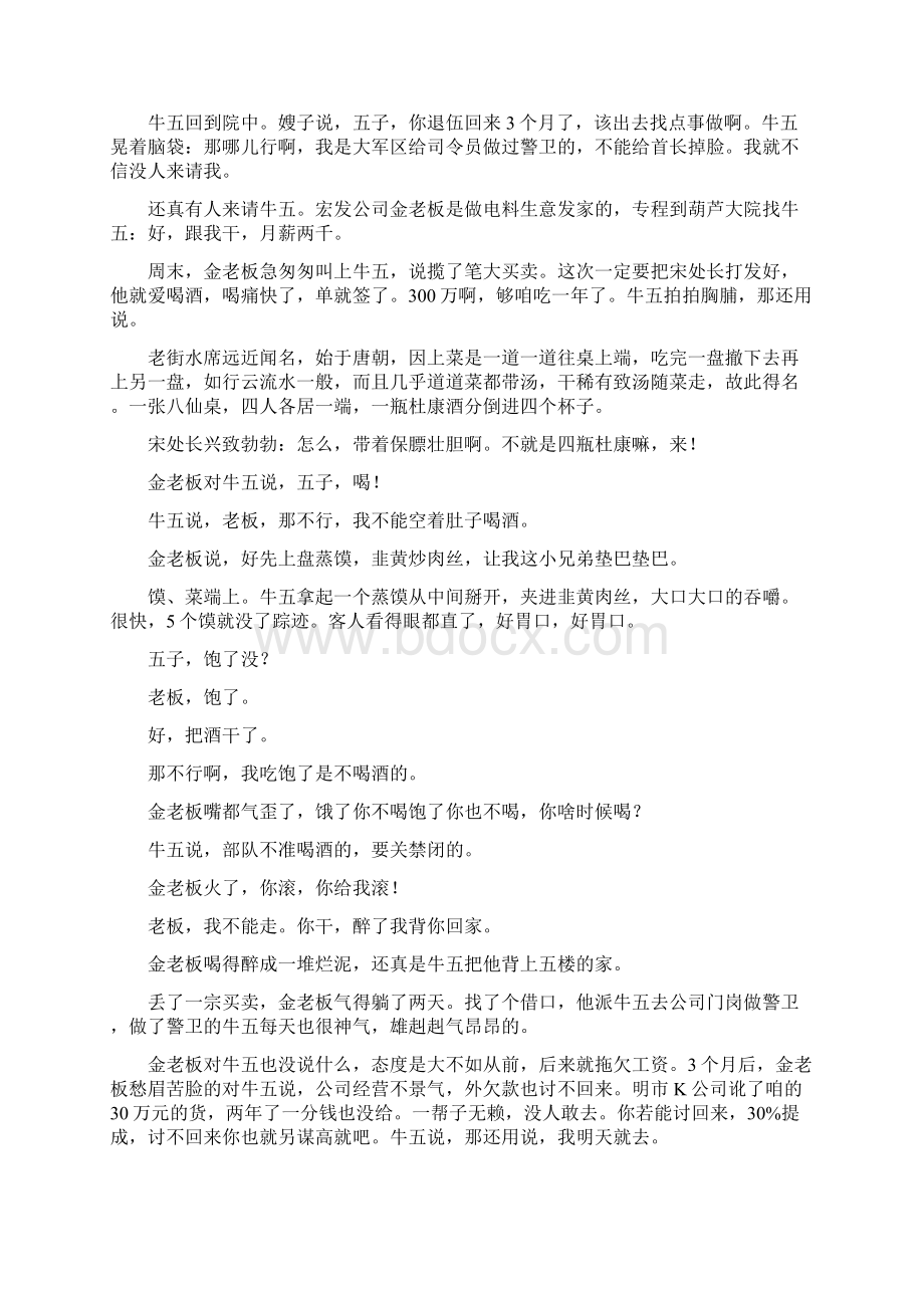 辽宁省辽宁师大附中届高三语文上学期开学考试试题11111.docx_第3页