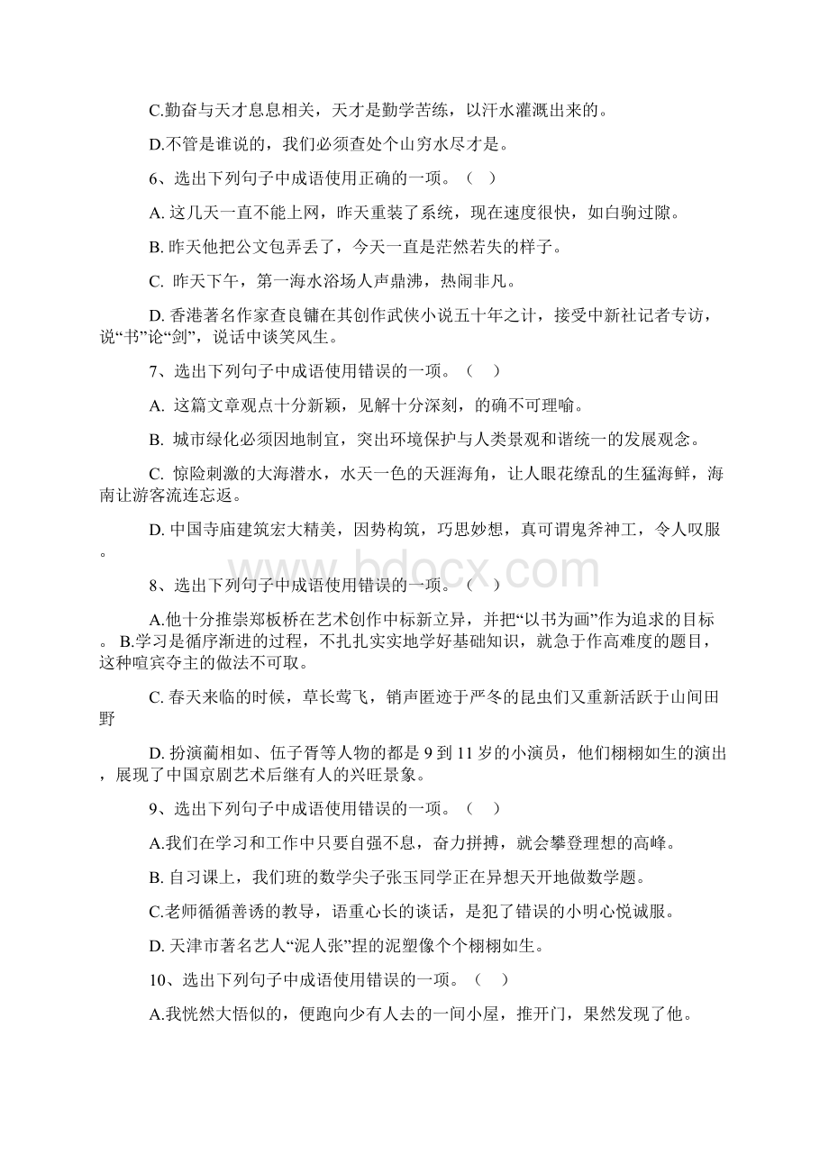 七年级语文成语部分练习题整理.docx_第2页