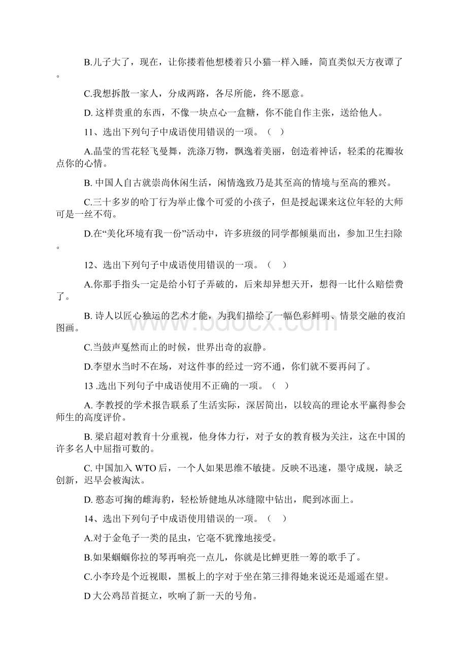 七年级语文成语部分练习题整理.docx_第3页