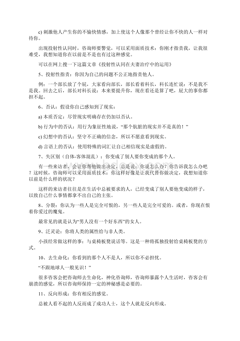 101种防御机制.docx_第2页