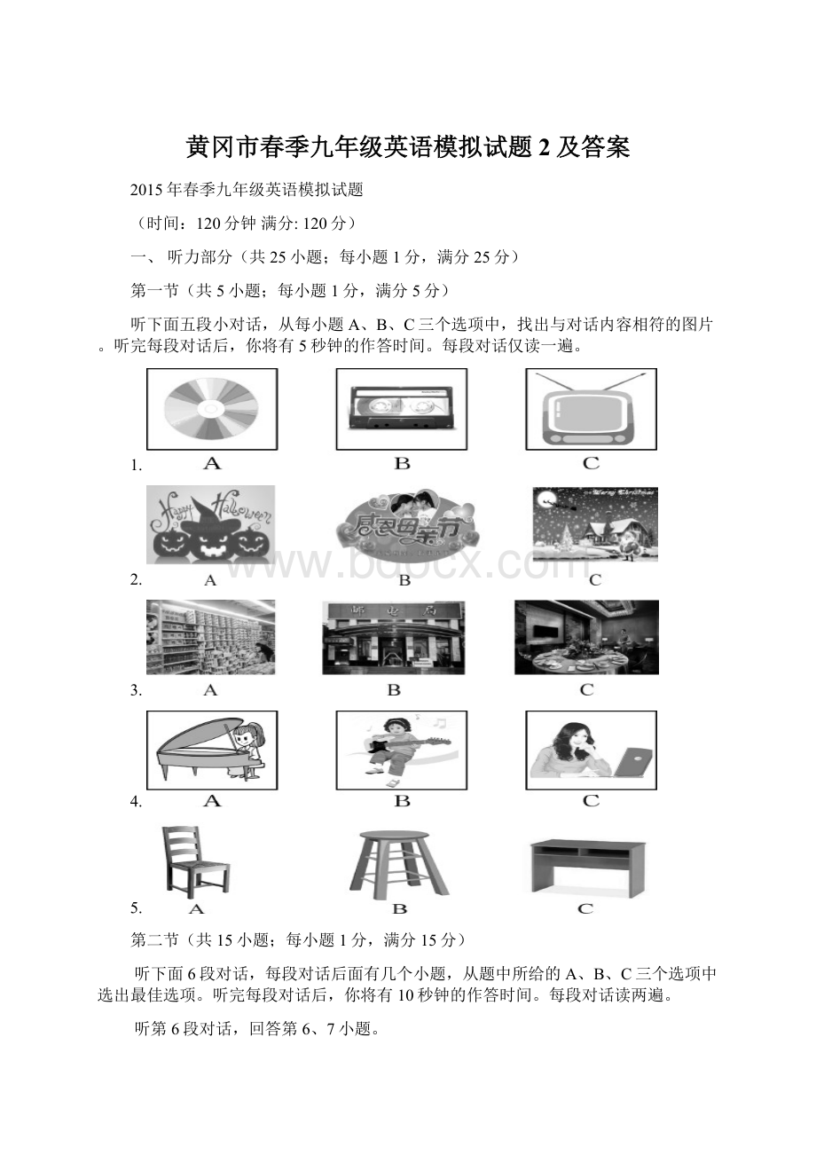 黄冈市春季九年级英语模拟试题2及答案.docx