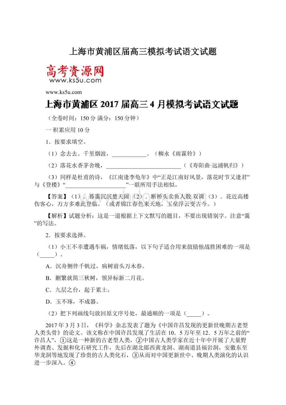 上海市黄浦区届高三模拟考试语文试题Word下载.docx