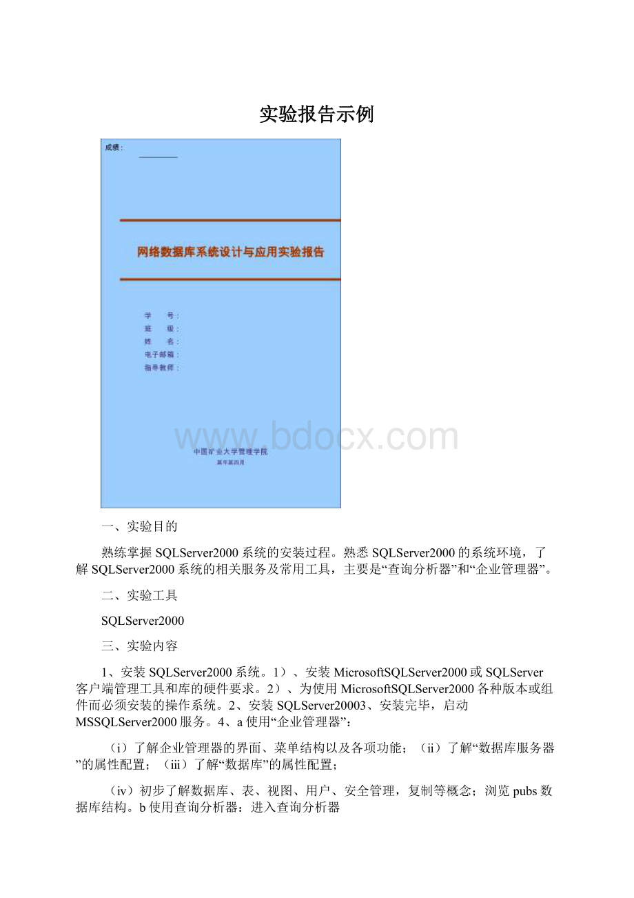 实验报告示例Word文档下载推荐.docx_第1页