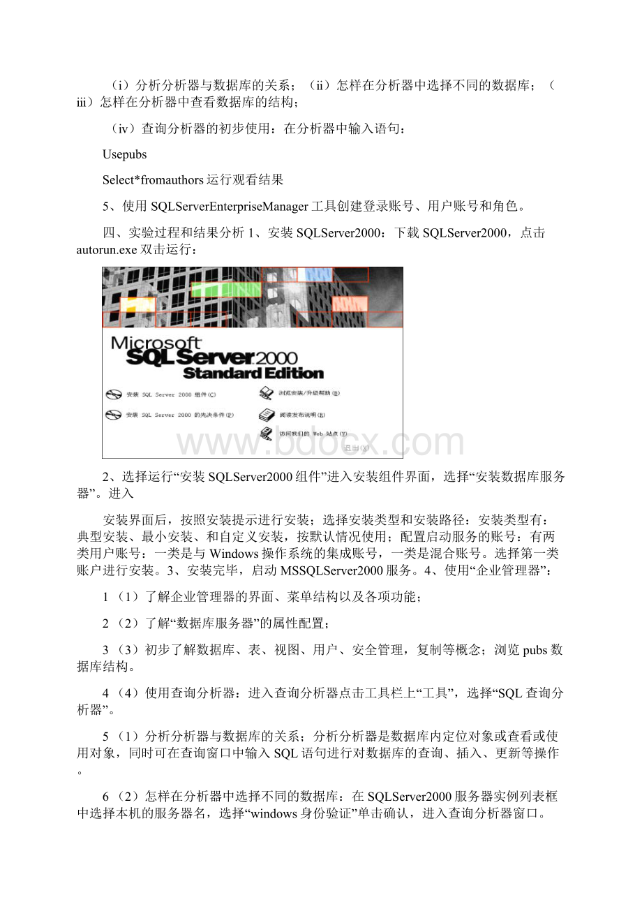 实验报告示例Word文档下载推荐.docx_第2页