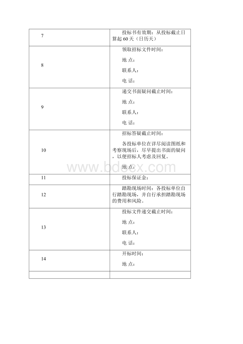 完整版景观工程招标文件2文档格式.docx_第2页