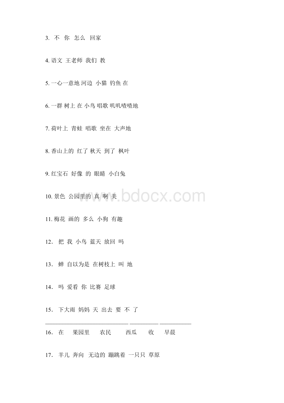 小学语文一年级下册连词成句加标点符号专项练习Word下载.docx_第2页