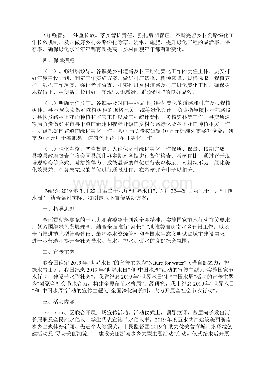 全县镇村绿化美化工作实施方案共11页.docx_第2页