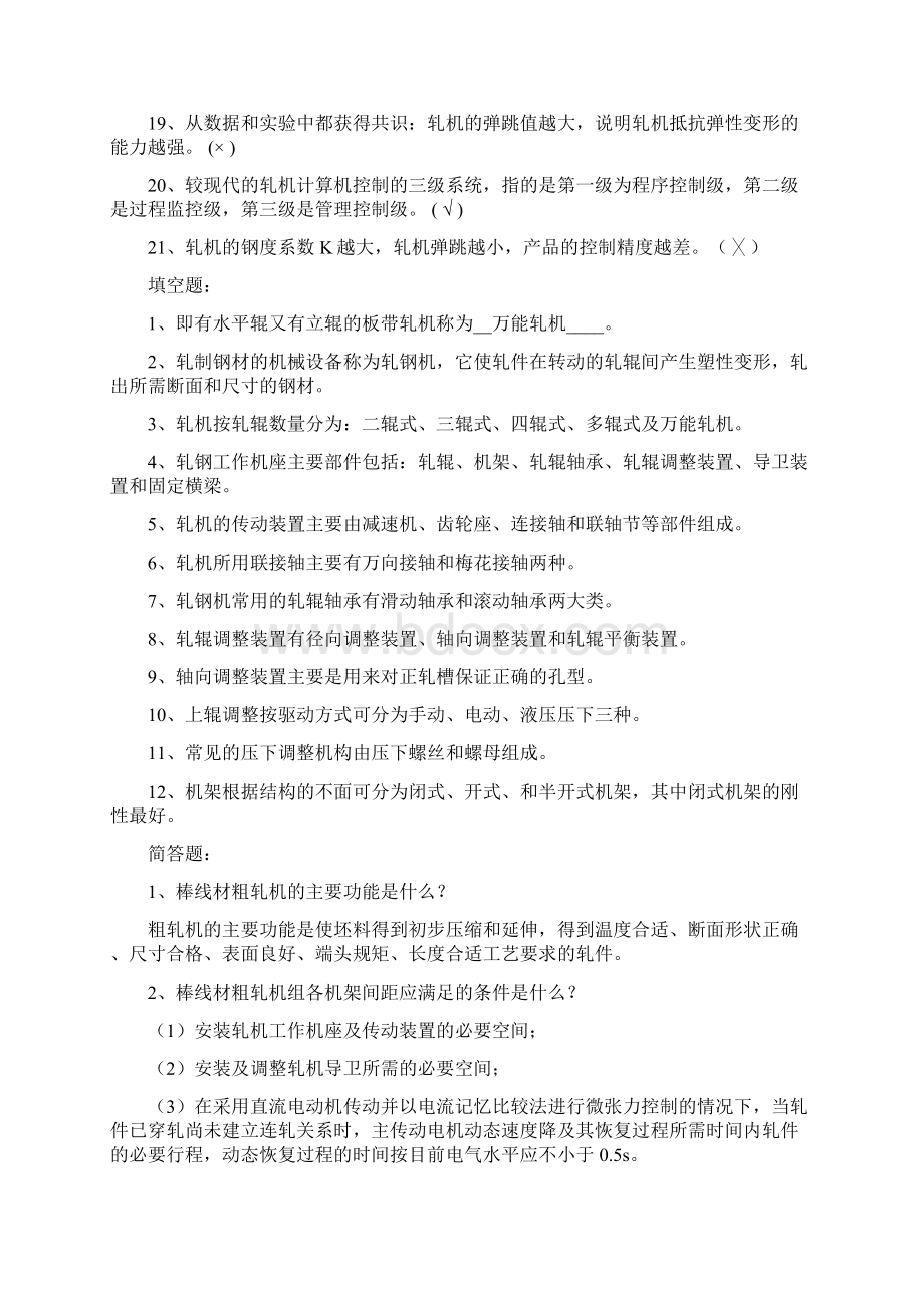 轧钢工技术比武复习试题棒线材.docx_第2页