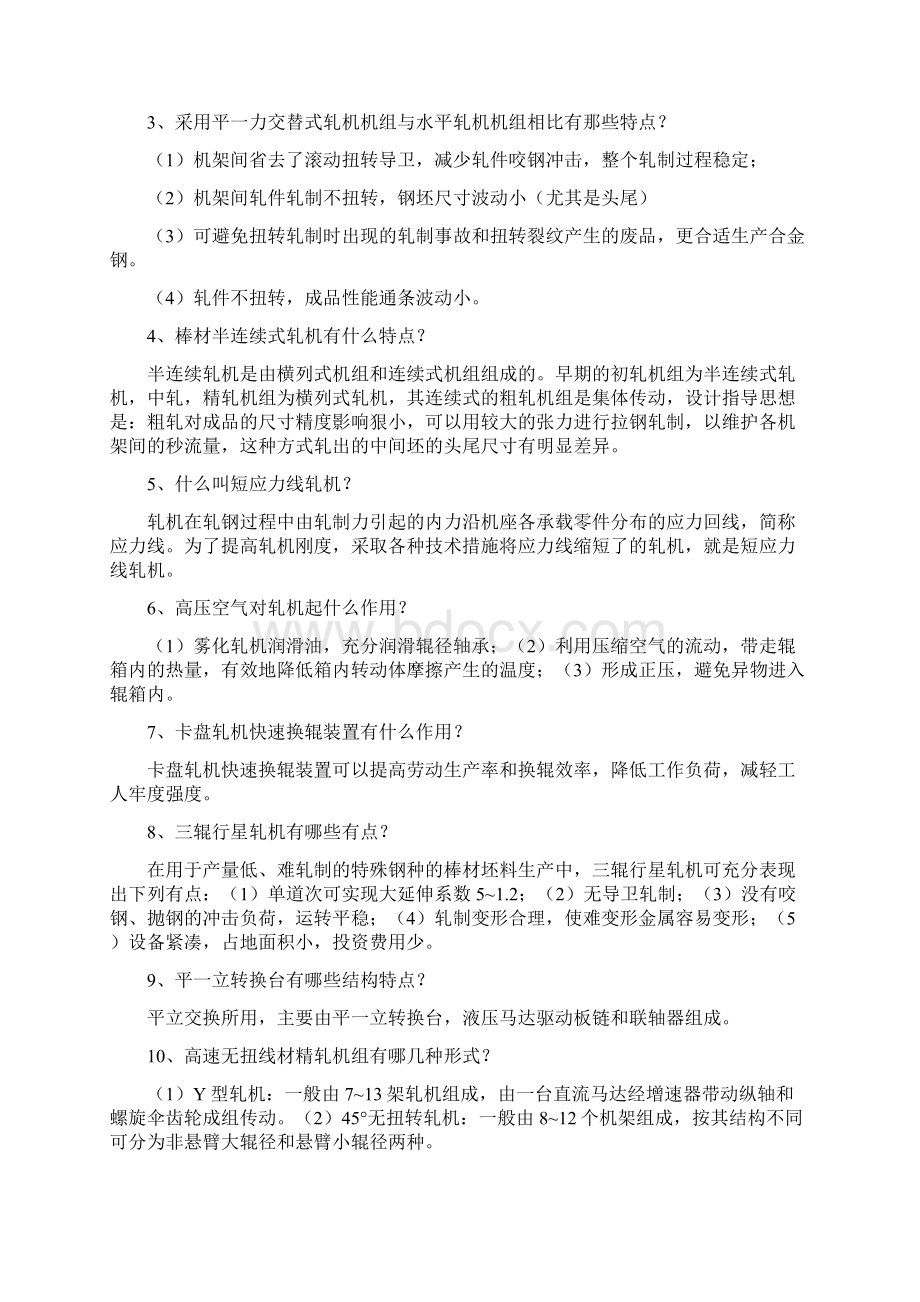 轧钢工技术比武复习试题棒线材.docx_第3页