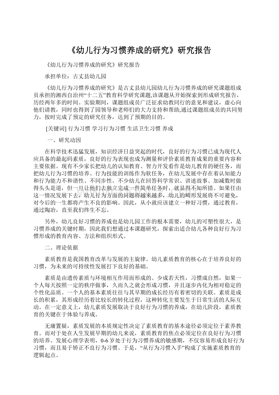 《幼儿行为习惯养成的研究》研究报告.docx