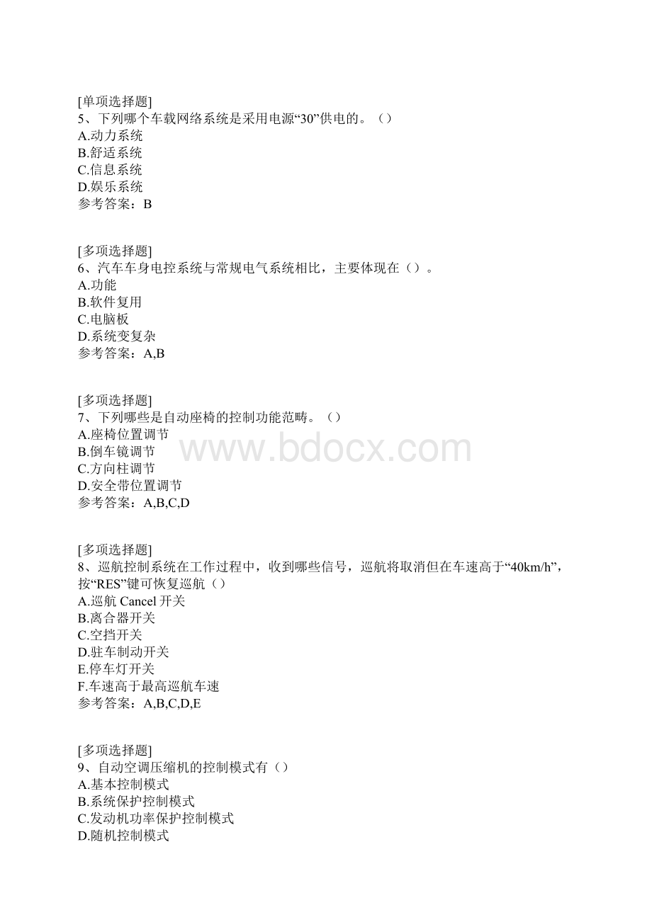 车载网络系统与车身电控系统.docx_第2页