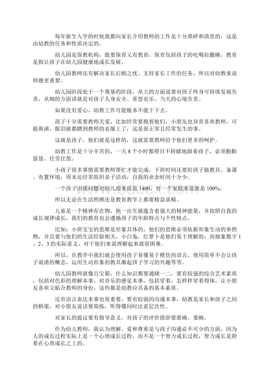 幼儿园教师个人鉴定Word格式.docx_第2页