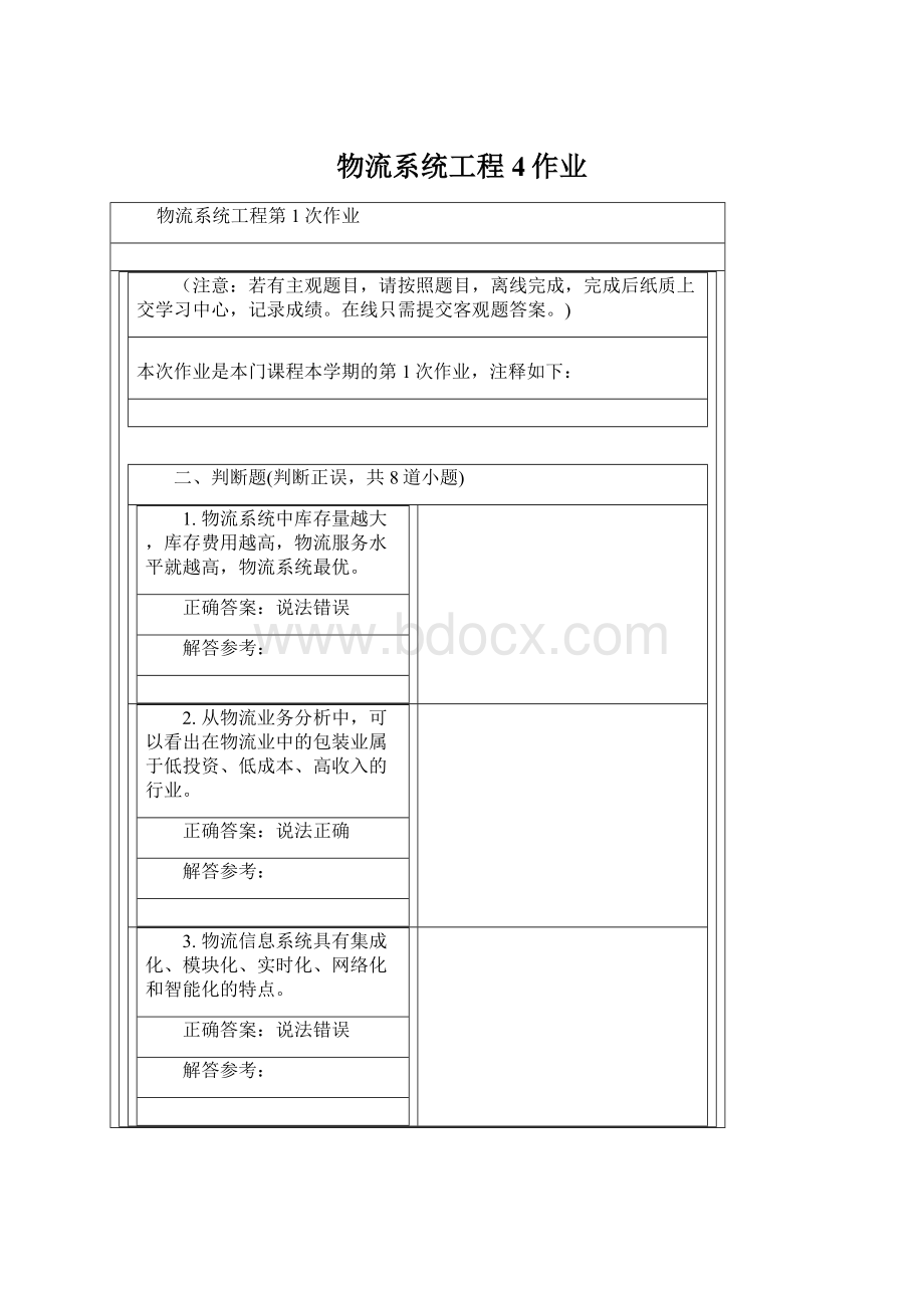 物流系统工程4作业Word格式.docx