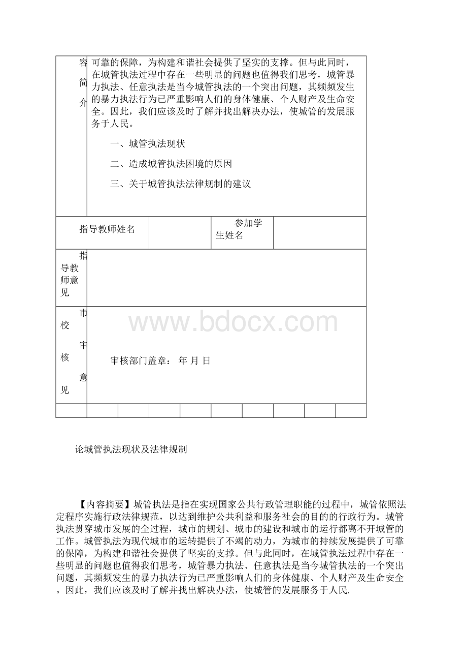 学士学位论文论城管执法现状及法律规制.docx_第2页