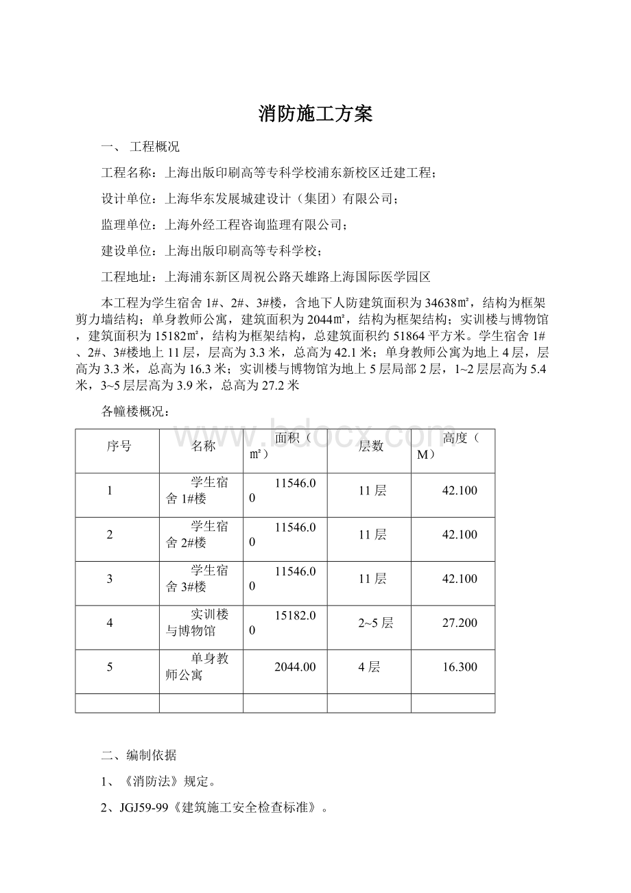 消防施工方案Word格式.docx_第1页