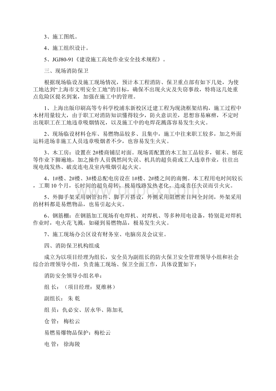 消防施工方案Word格式.docx_第2页