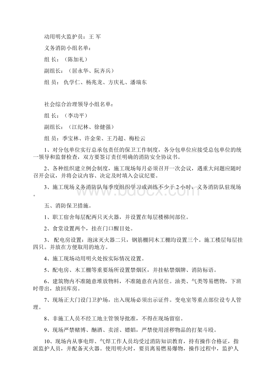 消防施工方案Word格式.docx_第3页