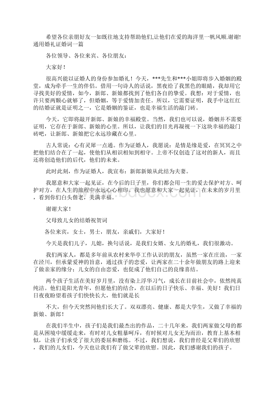 父母作文之父母对儿女的新婚寄语.docx_第3页