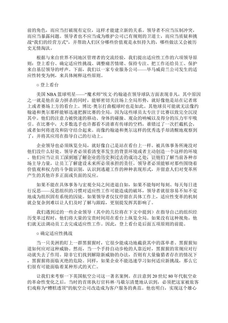 领导工作提升与自我教育Word格式文档下载.docx_第2页