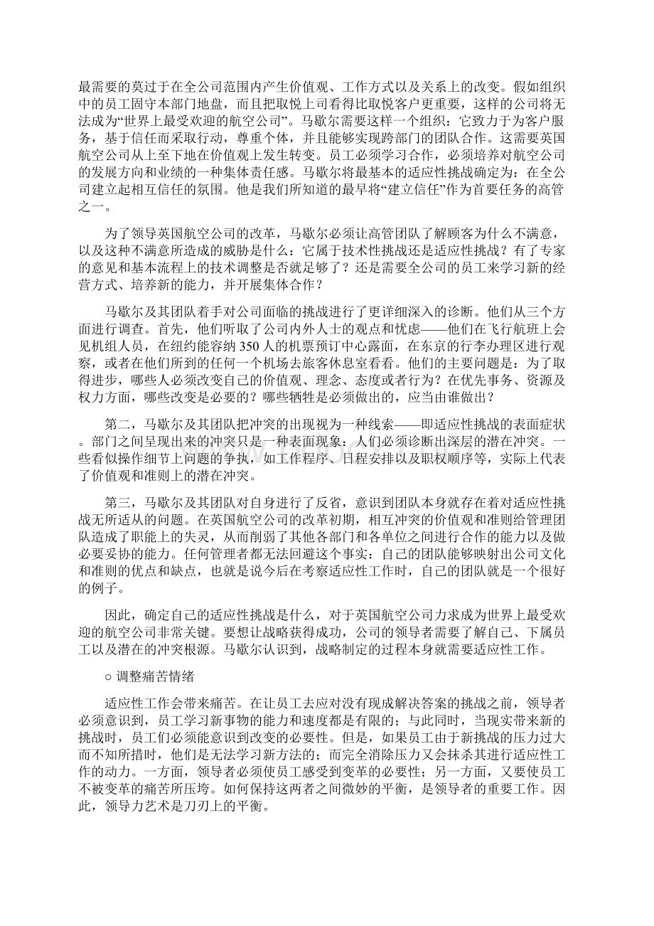 领导工作提升与自我教育Word格式文档下载.docx_第3页