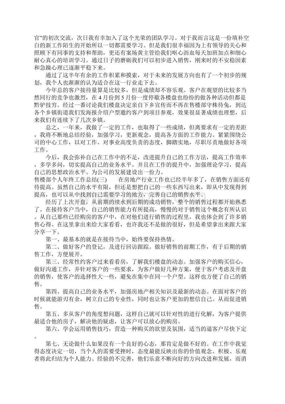 售楼部个人年终工作总结Word文件下载.docx_第2页