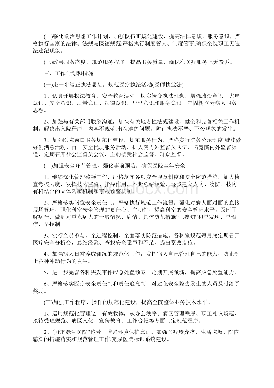 医院后勤的工作计划Word文档下载推荐.docx_第3页