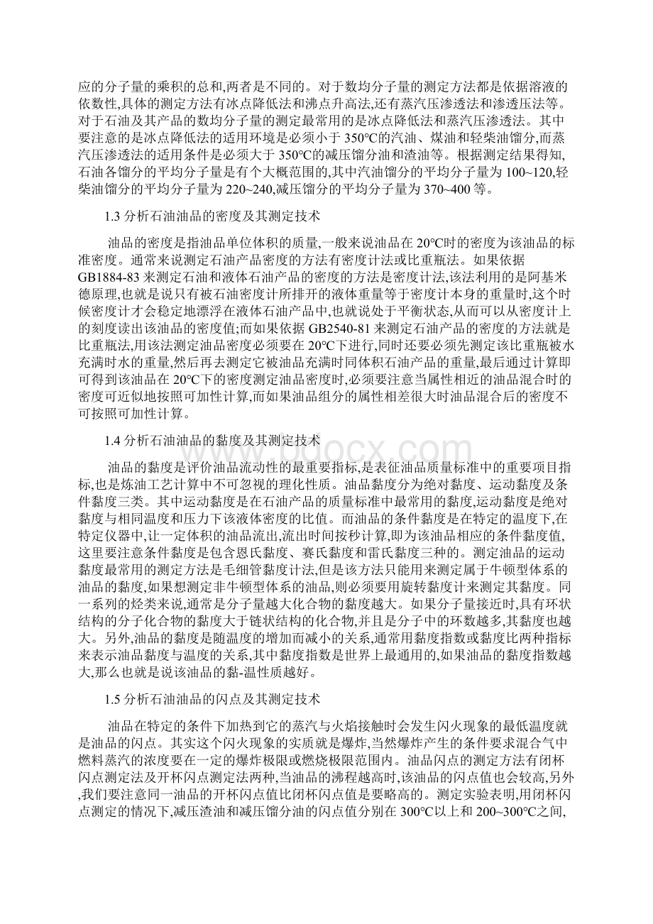 油品分析论文Word文档下载推荐.docx_第2页